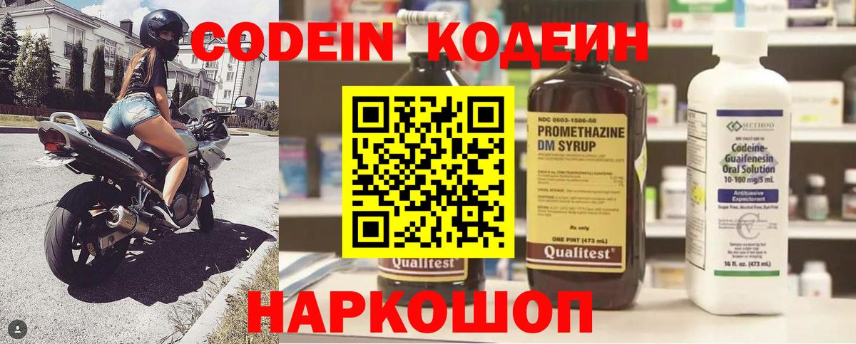 Кодеиновый сироп Lean Purple Drank Семёнов