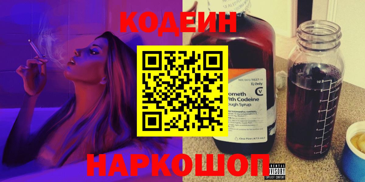 Кодеиновый сироп Lean напиток Lean (лин)  Кодеин напиток Lean (лин)  Вход с VPN  Семёнов 