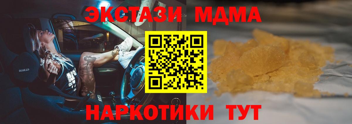 MDMA кристаллы  МДМА VHQ  МДМА  Вход с VPN  Семёнов 