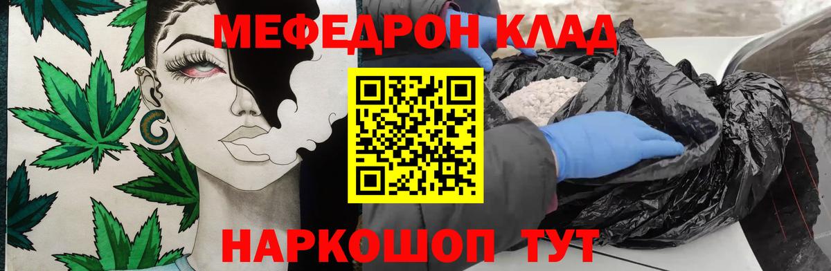 Мефедрон кристаллы Семёнов