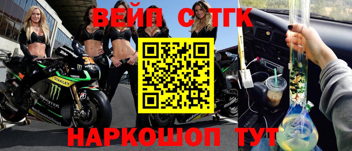 ТГК вейп с тгк Семёнов