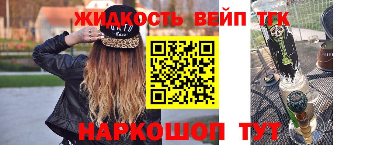 ТГК вейп с тгк  Вход с VPN  Семёнов  Дистиллят ТГК THC oil 
